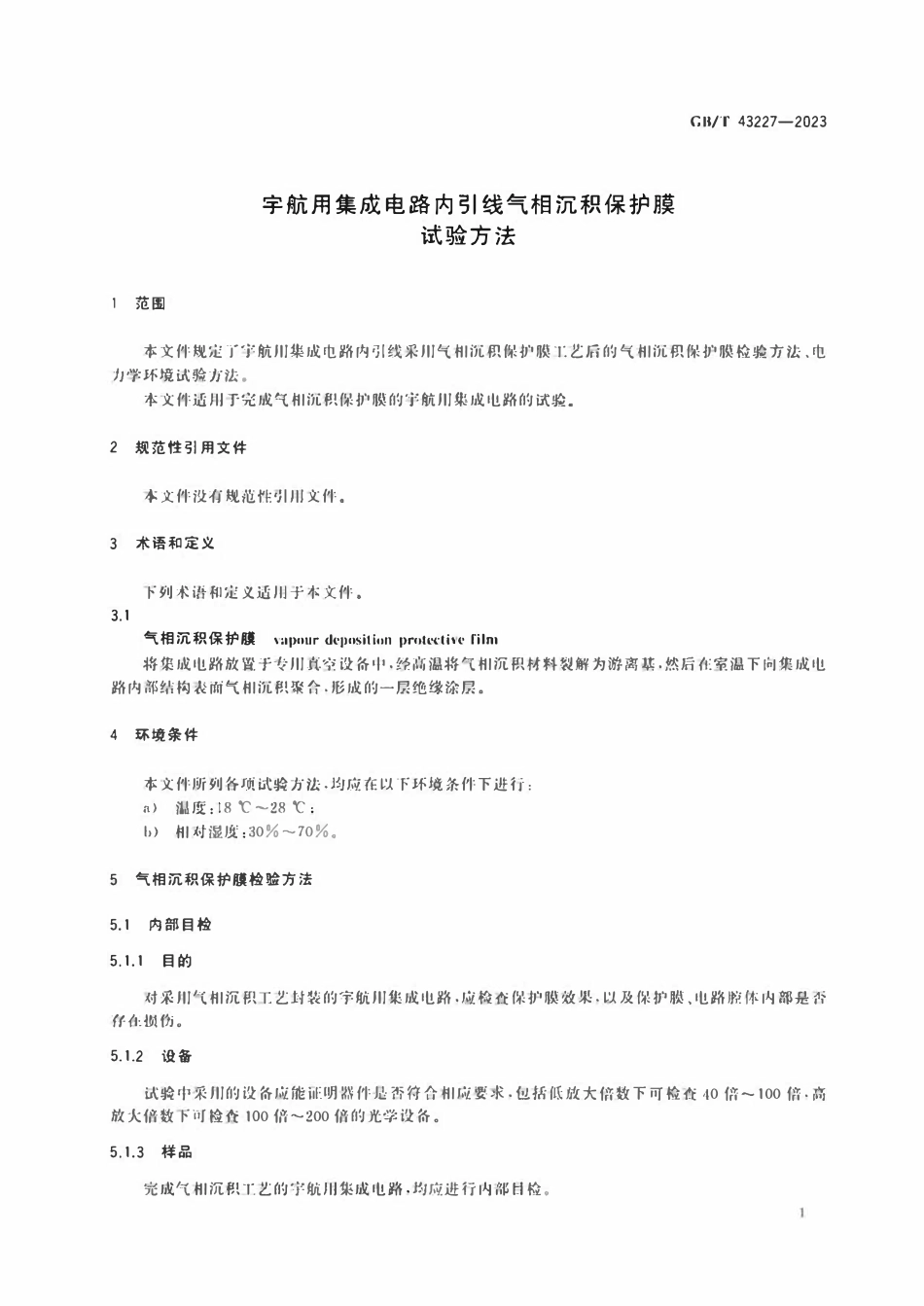 GBT 43227-2023 宇航用集成电路内引线气相沉积保护膜试验方法.pdf_第3页