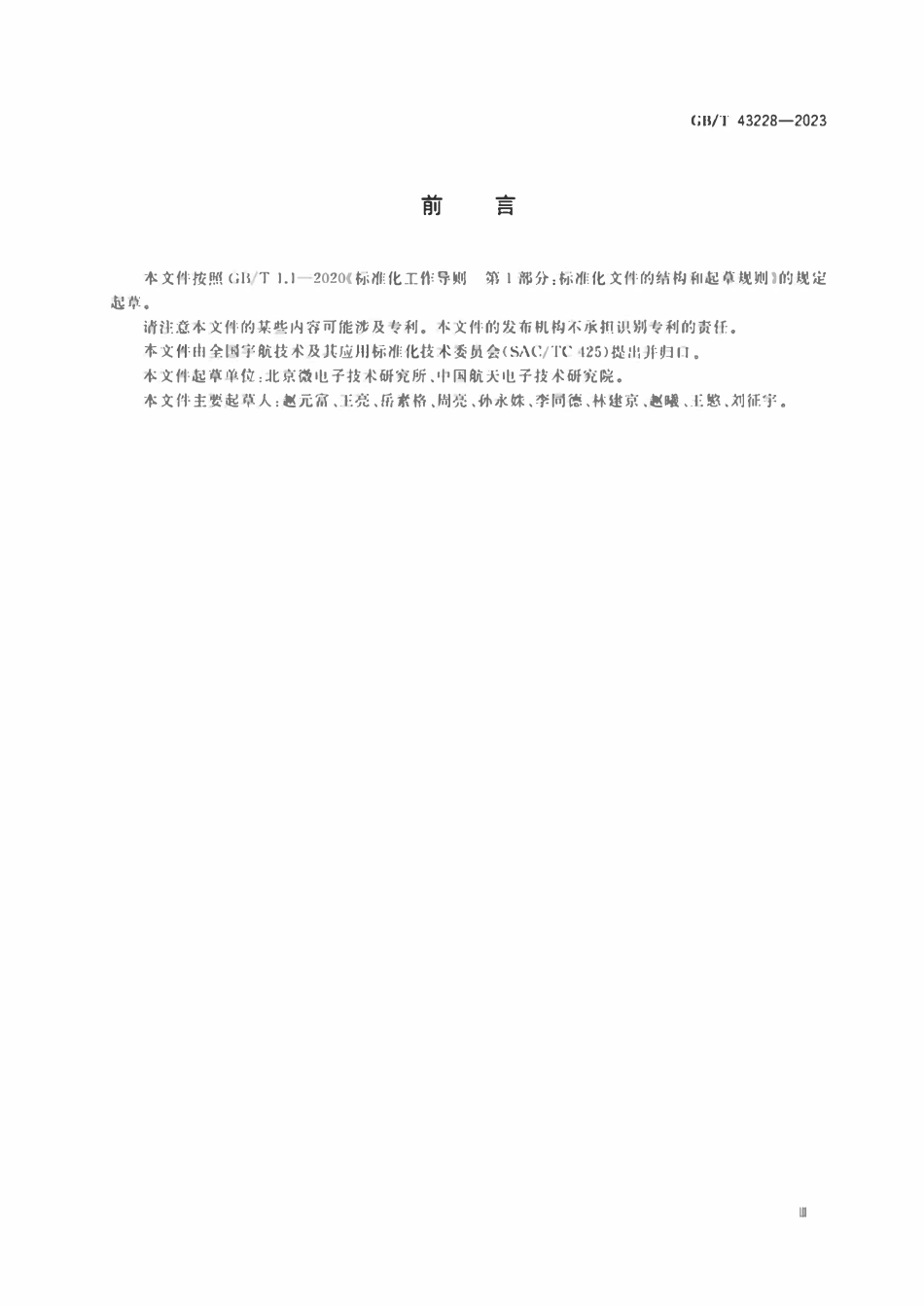 GBT 43228-2023 宇航用抗辐射加固集成电路单元库设计要求.pdf_第3页