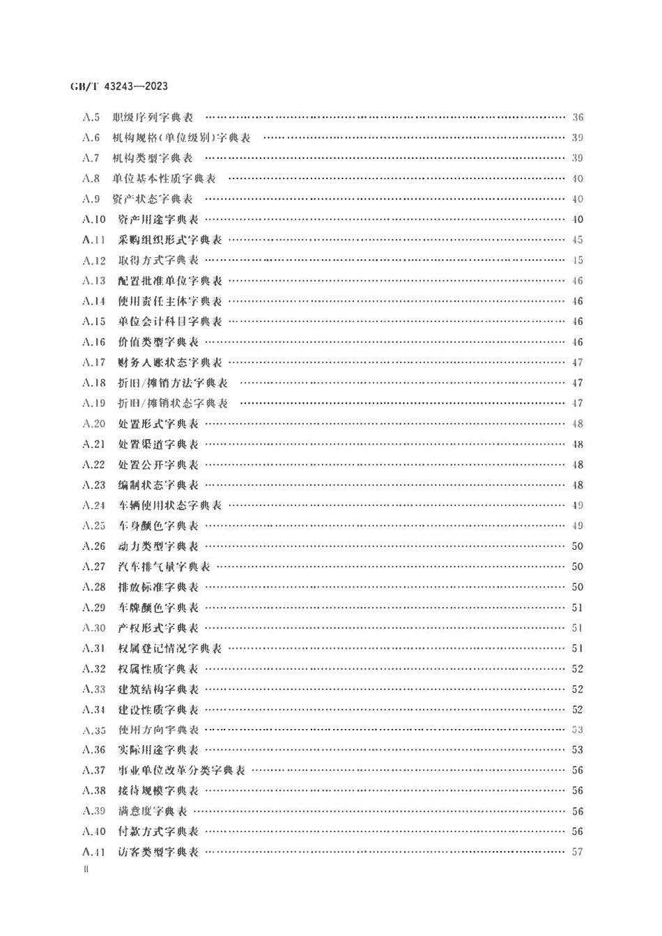 GBT 43243-2023 机关事务信息化基础数据规范.pdf_第3页