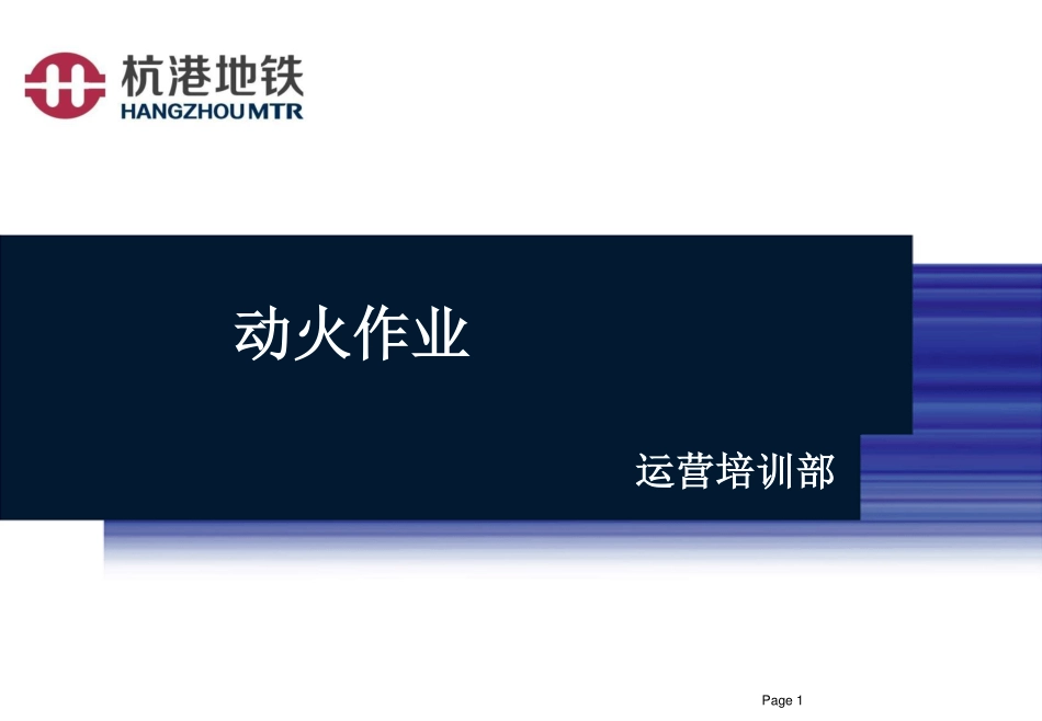 动火作业安全管理.pdf_第1页