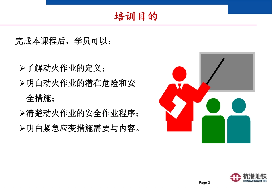 动火作业安全管理.pdf_第2页