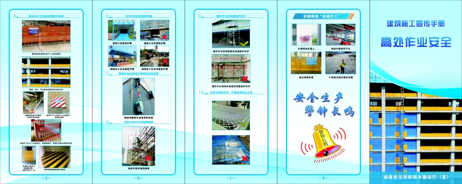 高处作业安全宣传手册.pdf_第2页