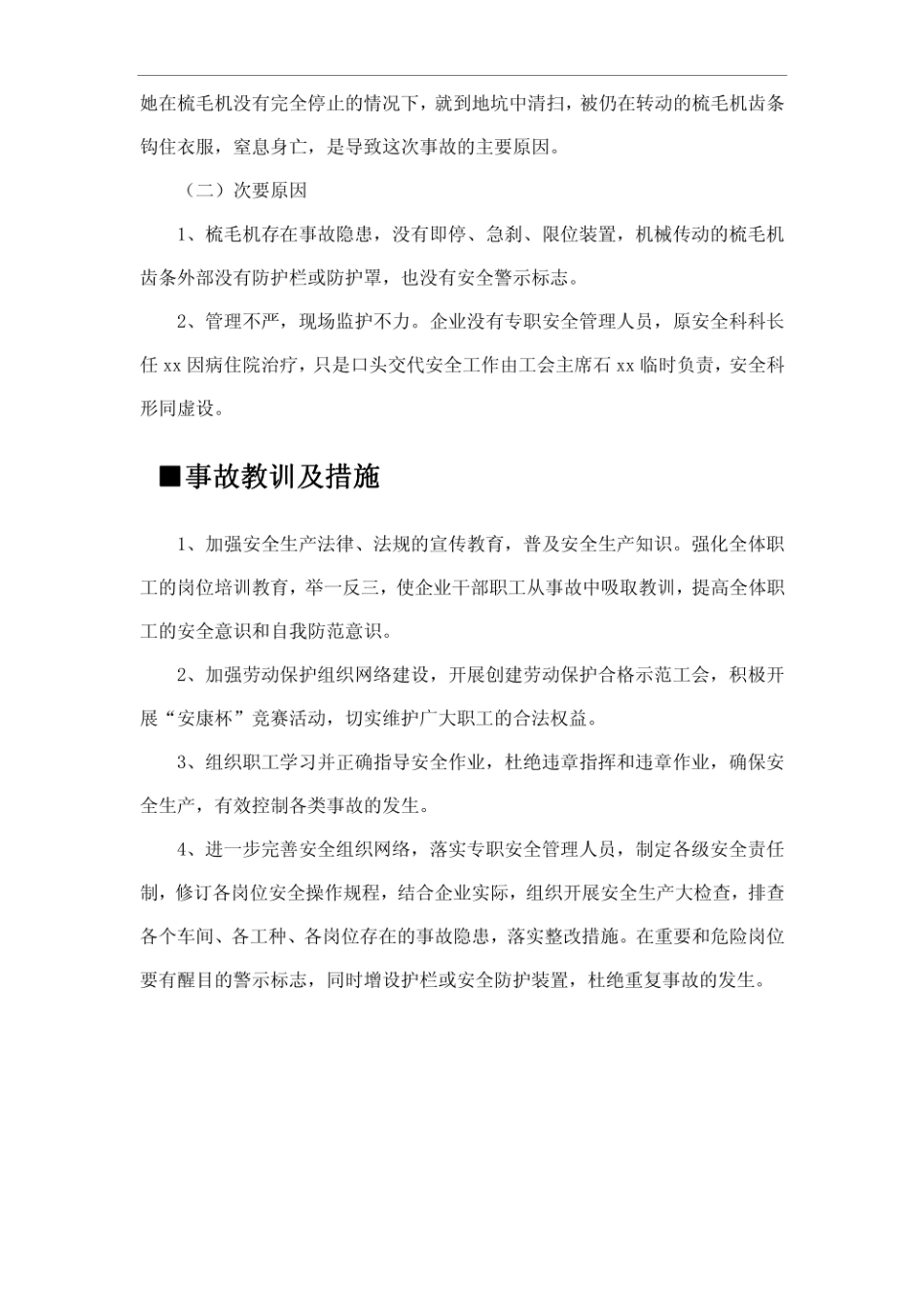 机械伤害事故案例集锦（上）.pdf_第2页