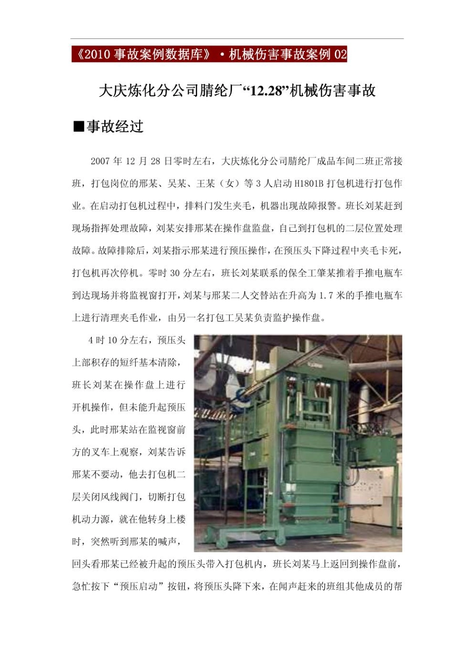 机械伤害事故案例集锦（上）.pdf_第3页