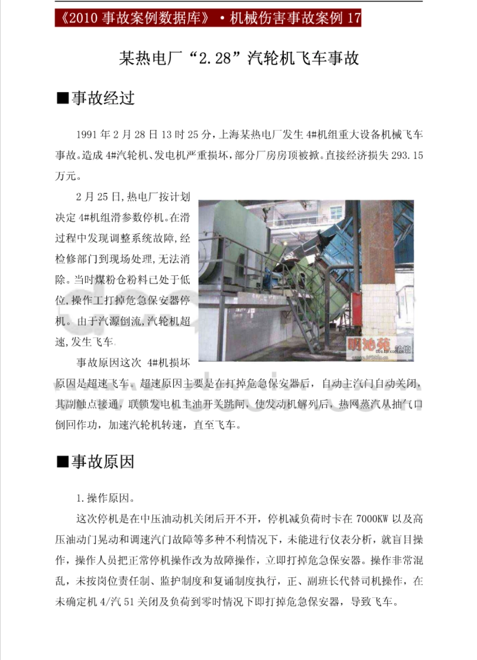 机械伤害事故案例集锦（下）.pdf_第1页