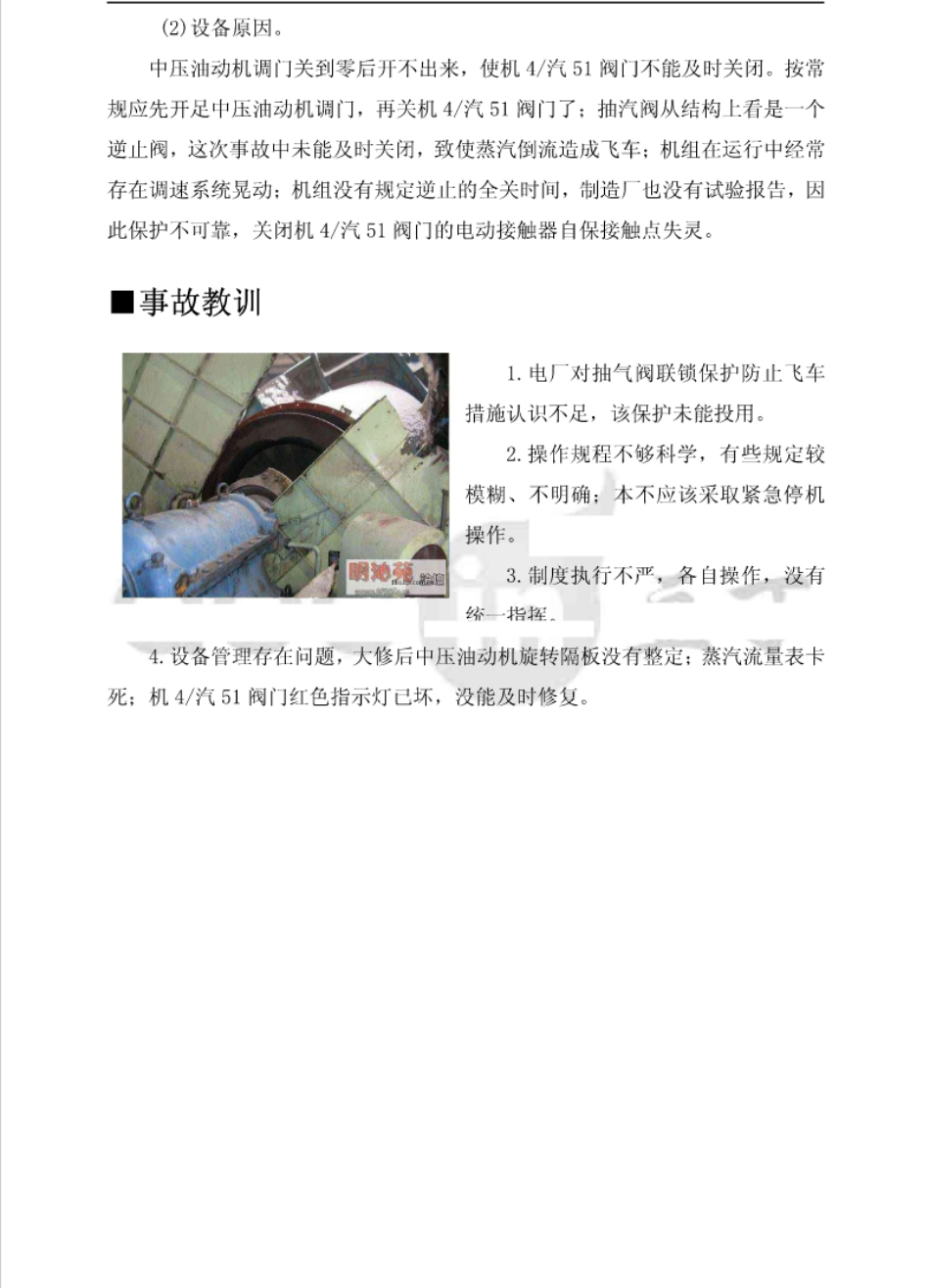 机械伤害事故案例集锦（下）.pdf_第2页
