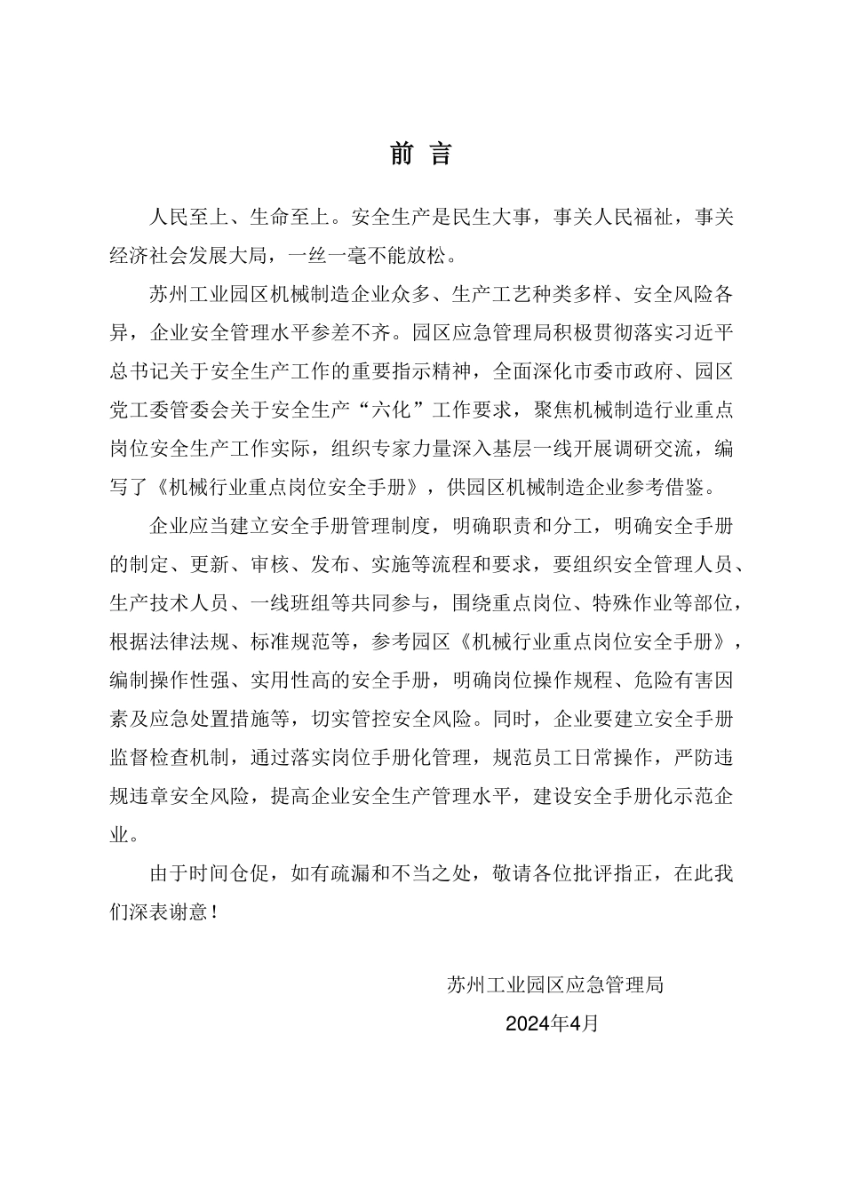 机械行业重点岗位安全手册（已发）.pdf_第2页