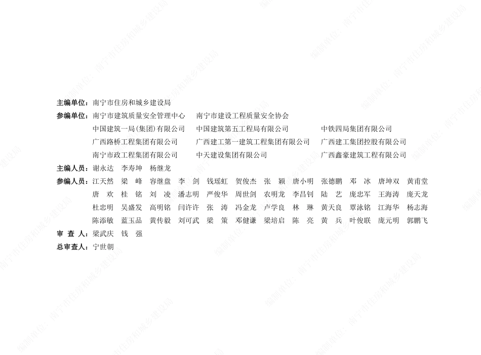 南宁市建设工程质量安全管理标准化图集（质量篇）.pdf_第3页