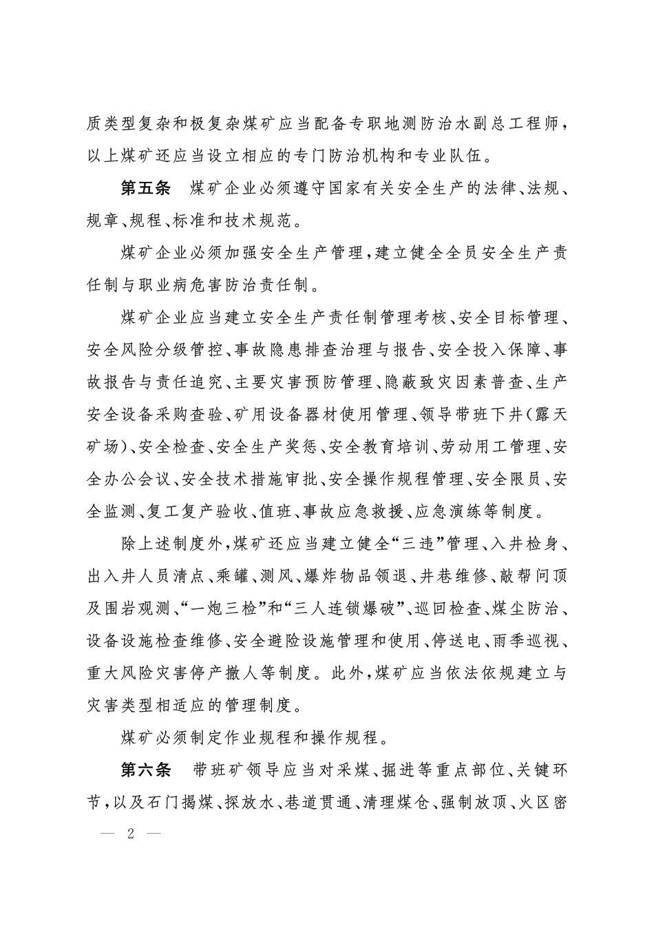 应急管理部17号令《煤矿安全规程》发布.pdf_第2页