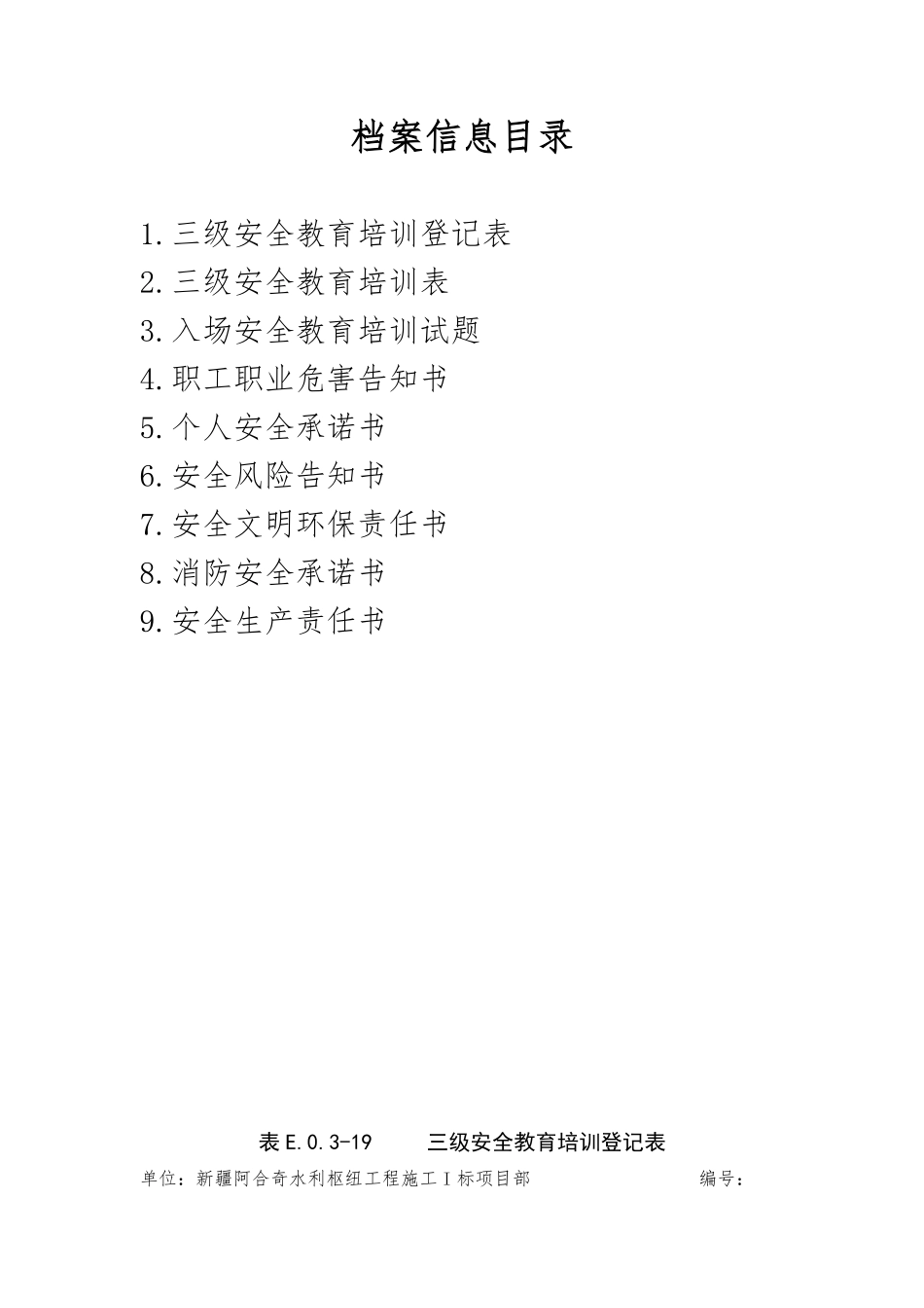 职工安全档案（作业人员）.pdf_第2页