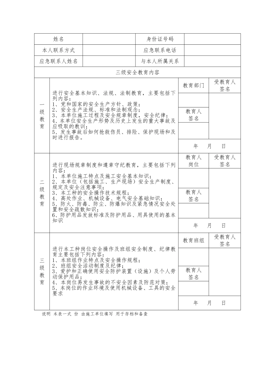 职工安全档案（作业人员）.pdf_第3页