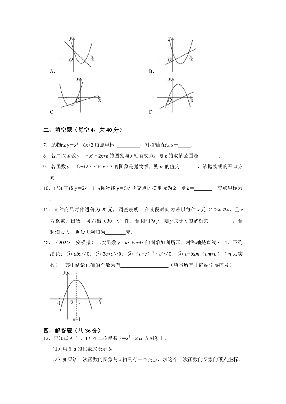 （2025-2026学年）人教九年级数学上册第22单元  二次函数单元测试卷（拓展提升）（学生版+名师详解版）.docx_第2页