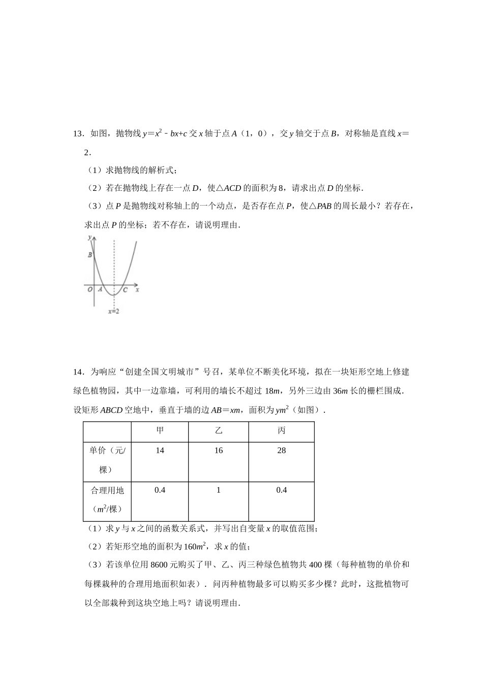 （2025-2026学年）人教九年级数学上册第22单元  二次函数单元测试卷（拓展提升）（学生版+名师详解版）.docx_第3页