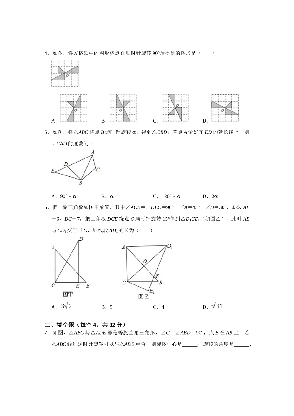 （2025-2026学年）人教九年级数学上册第二十三章 旋转 单元测试卷（拓展提升）（学生版+名师详解版）.docx_第2页