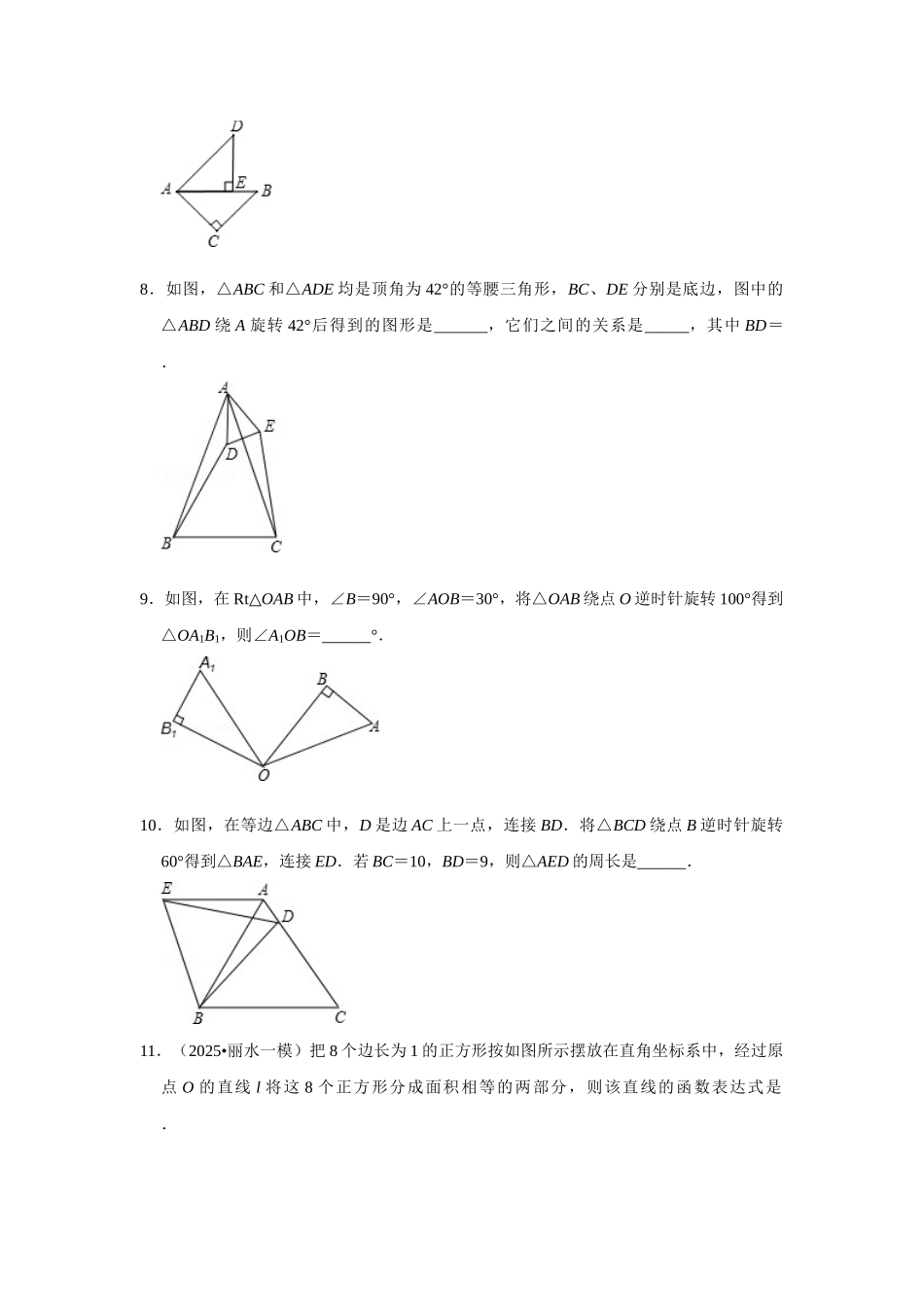 （2025-2026学年）人教九年级数学上册第二十三章 旋转 单元测试卷（拓展提升）（学生版+名师详解版）.docx_第3页