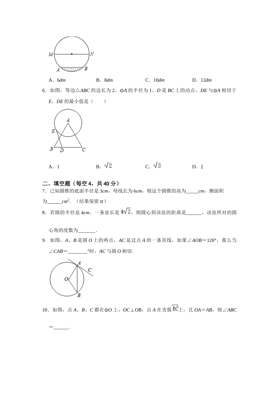 （2025-2026学年）人教九年级数学上册第二十四章 圆 单元测试卷（拓展提升）（学生版+名师详解版）.docx_第2页