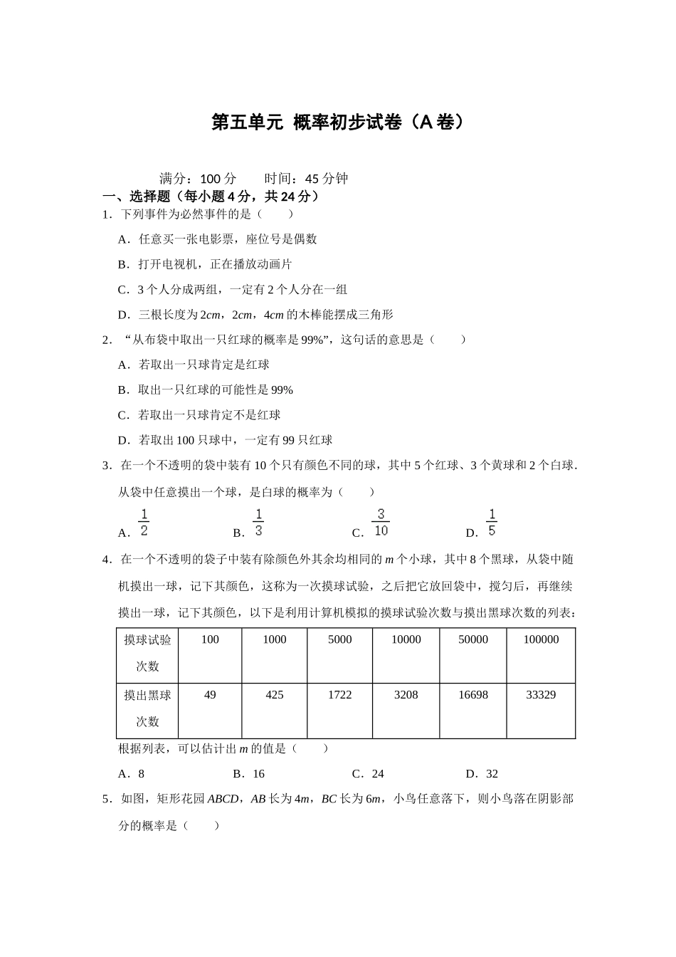 （2025-2026学年）人教九年级数学上册第二十五章 概率初步 单元测试卷（基础夯实）（学生版+名师详解版）.docx_第1页