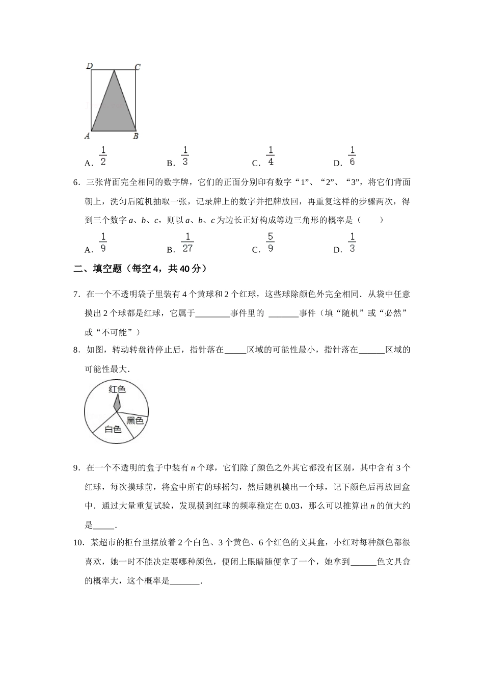 （2025-2026学年）人教九年级数学上册第二十五章 概率初步 单元测试卷（基础夯实）（学生版+名师详解版）.docx_第2页
