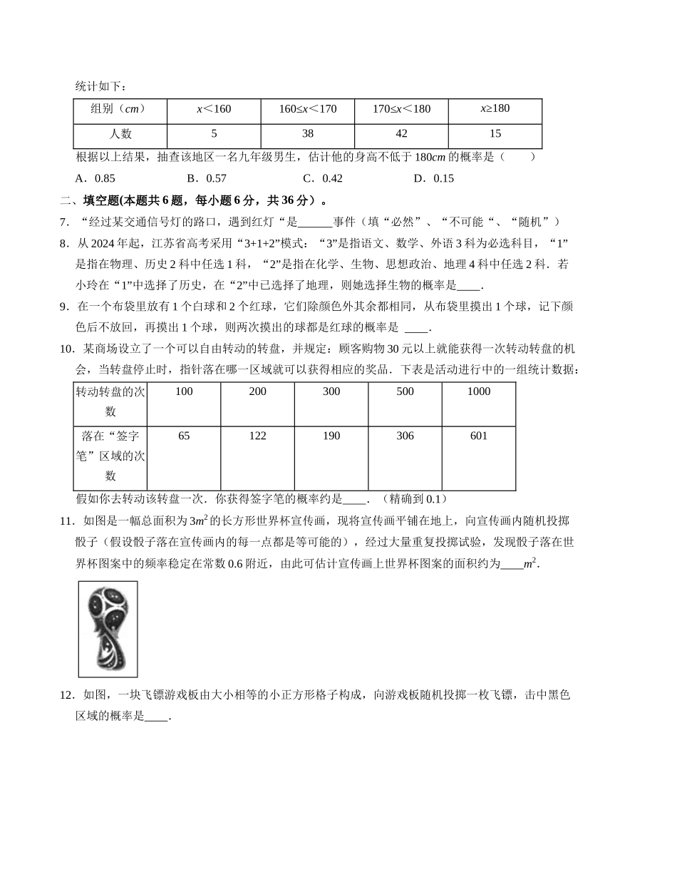 （2025-2026学年）人教九年级数学上册第二十五章 概率初步 单元测试卷（拓展提升）（学生版+名师详解版）.docx_第2页