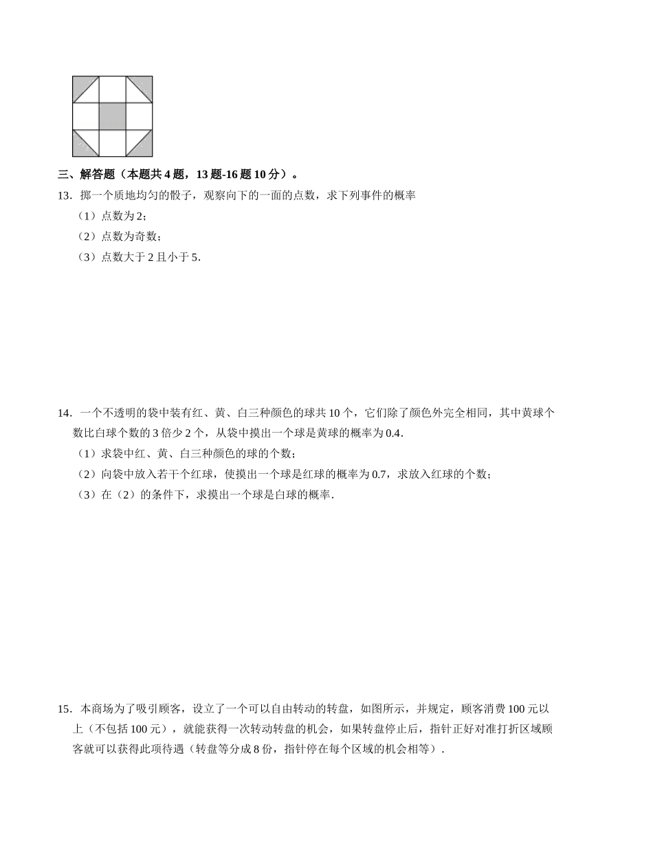 （2025-2026学年）人教九年级数学上册第二十五章 概率初步 单元测试卷（拓展提升）（学生版+名师详解版）.docx_第3页