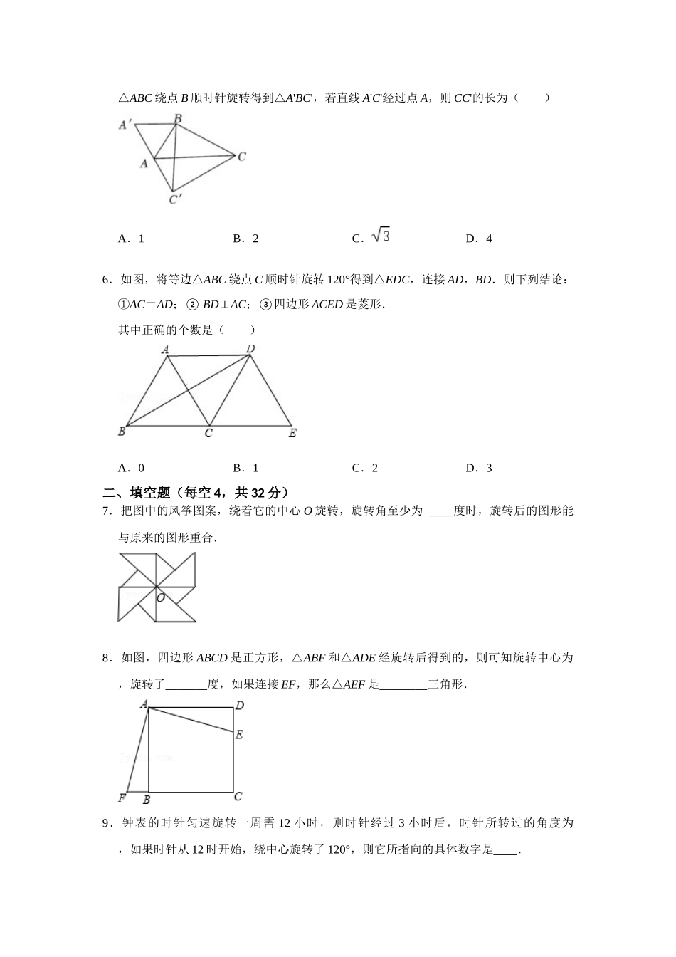 （2025-2026学年）人教九年级数学上册专题23.1  旋转测试卷一（学生版+名师详解版）.docx_第2页