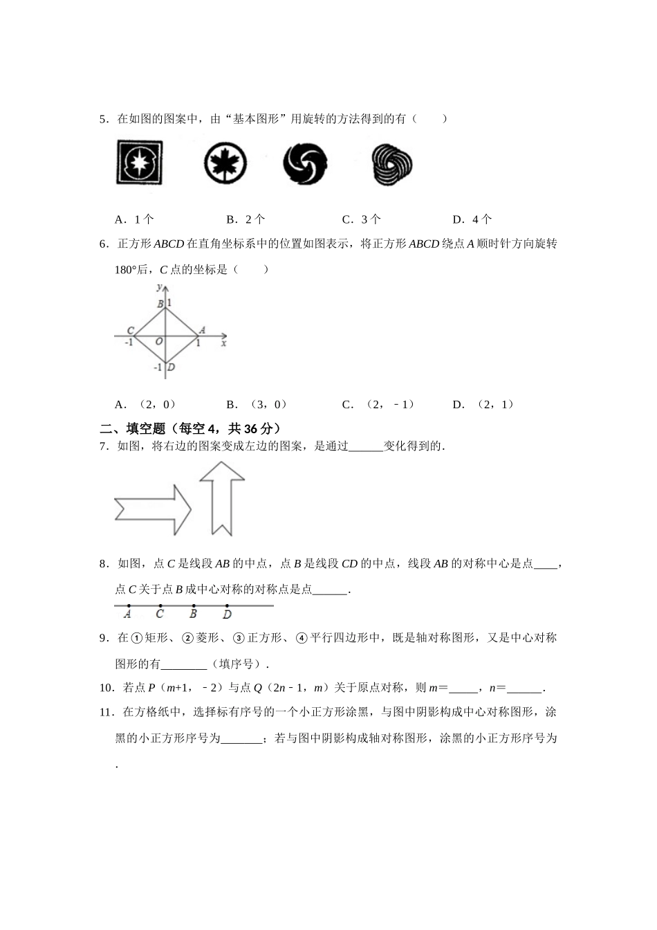 （2025-2026学年）人教九年级数学上册专题23.2-23.3  旋转测试卷二（学生版+名师详解版）.docx_第2页