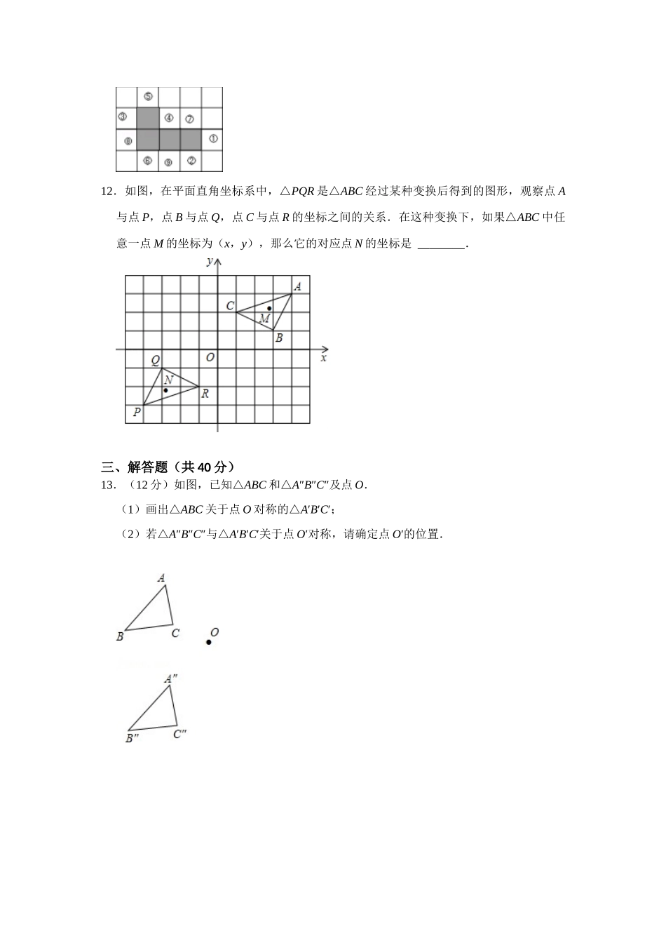 （2025-2026学年）人教九年级数学上册专题23.2-23.3  旋转测试卷二（学生版+名师详解版）.docx_第3页