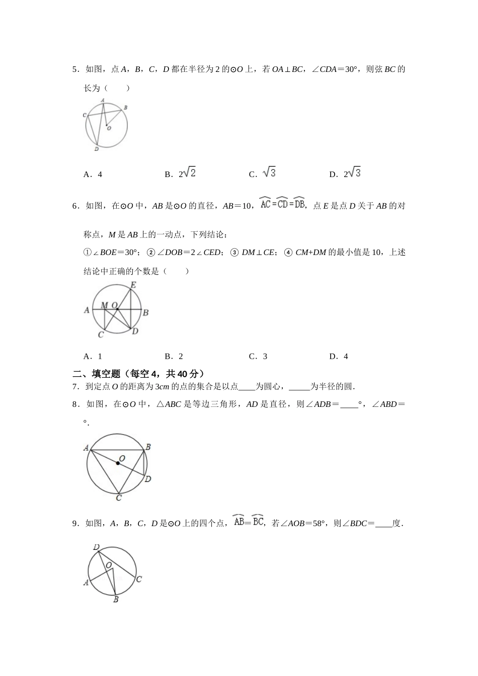 （2025-2026学年）人教九年级数学上册专题24.1 圆测试卷一（学生版+名师详解版）.docx_第2页