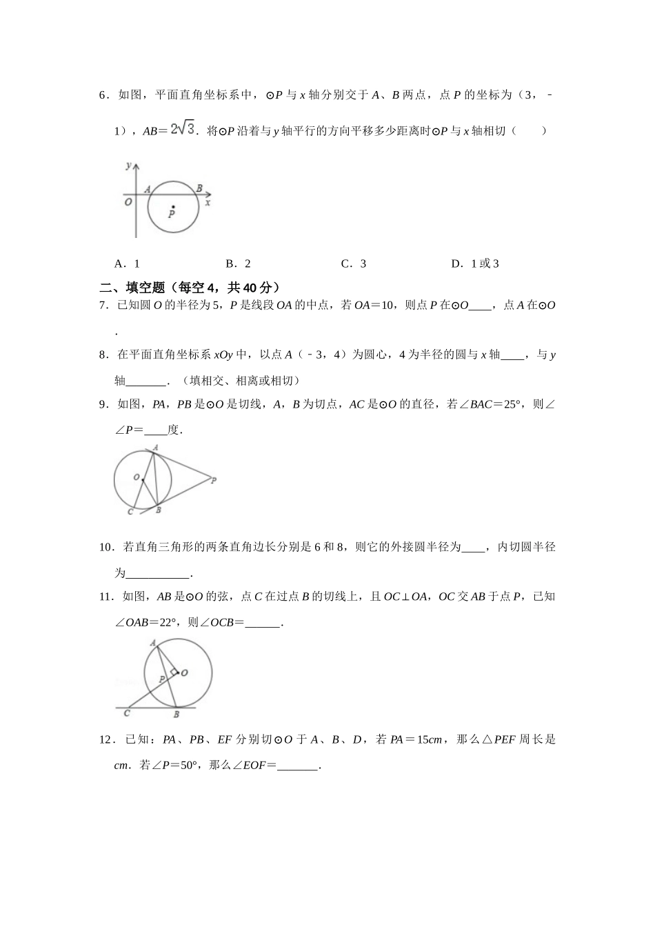 （2025-2026学年）人教九年级数学上册专题24.2 圆测试卷二（学生版+名师详解版）.docx_第2页