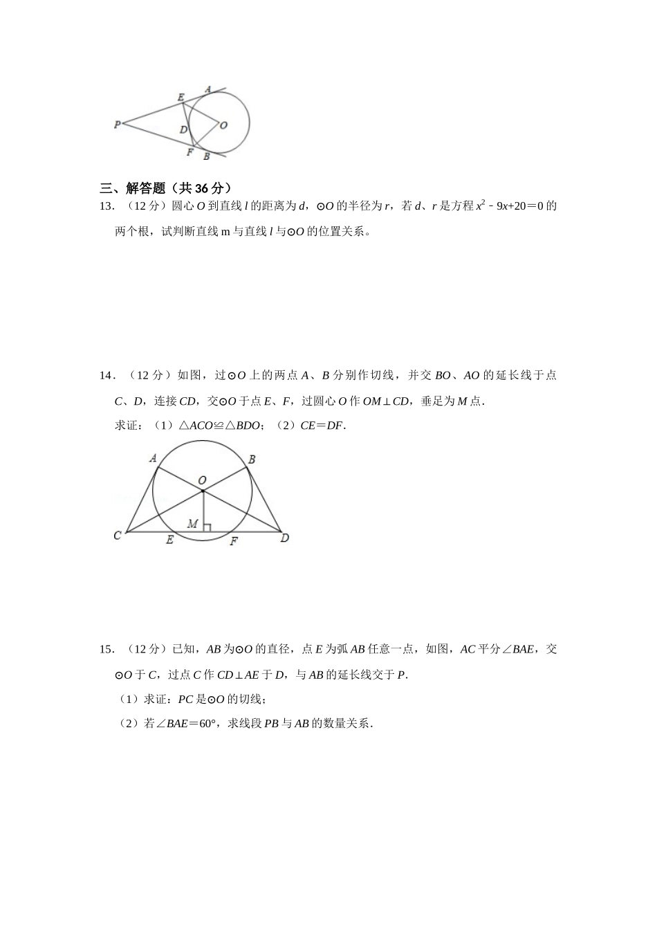 （2025-2026学年）人教九年级数学上册专题24.2 圆测试卷二（学生版+名师详解版）.docx_第3页