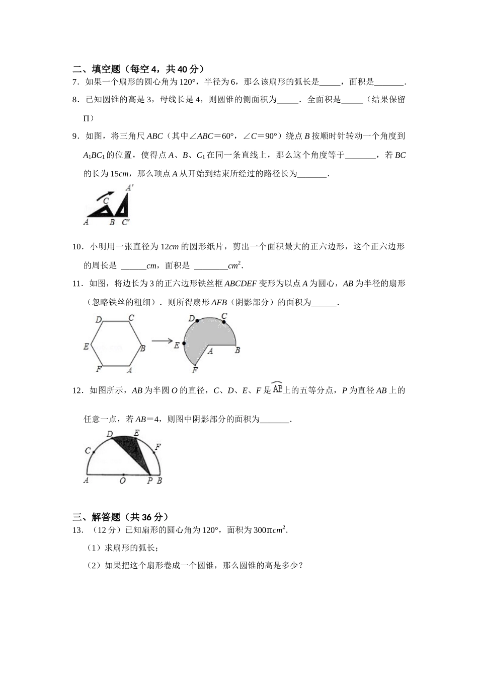 （2025-2026学年）人教九年级数学上册专题24.3-24.4  圆测试卷三（学生版+名师详解版）.docx_第2页