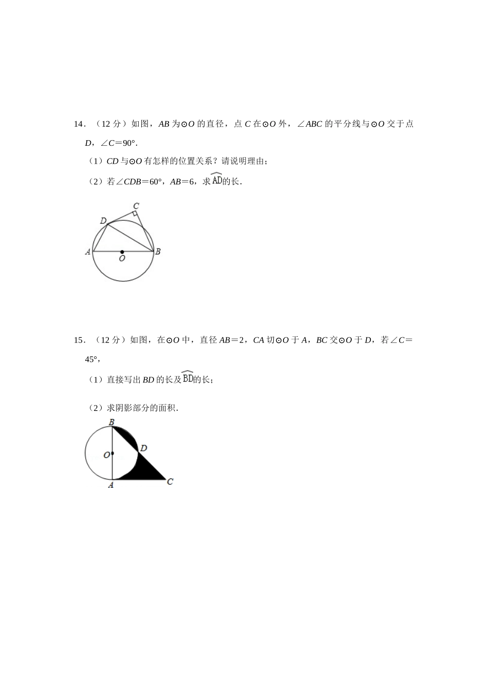（2025-2026学年）人教九年级数学上册专题24.3-24.4  圆测试卷三（学生版+名师详解版）.docx_第3页