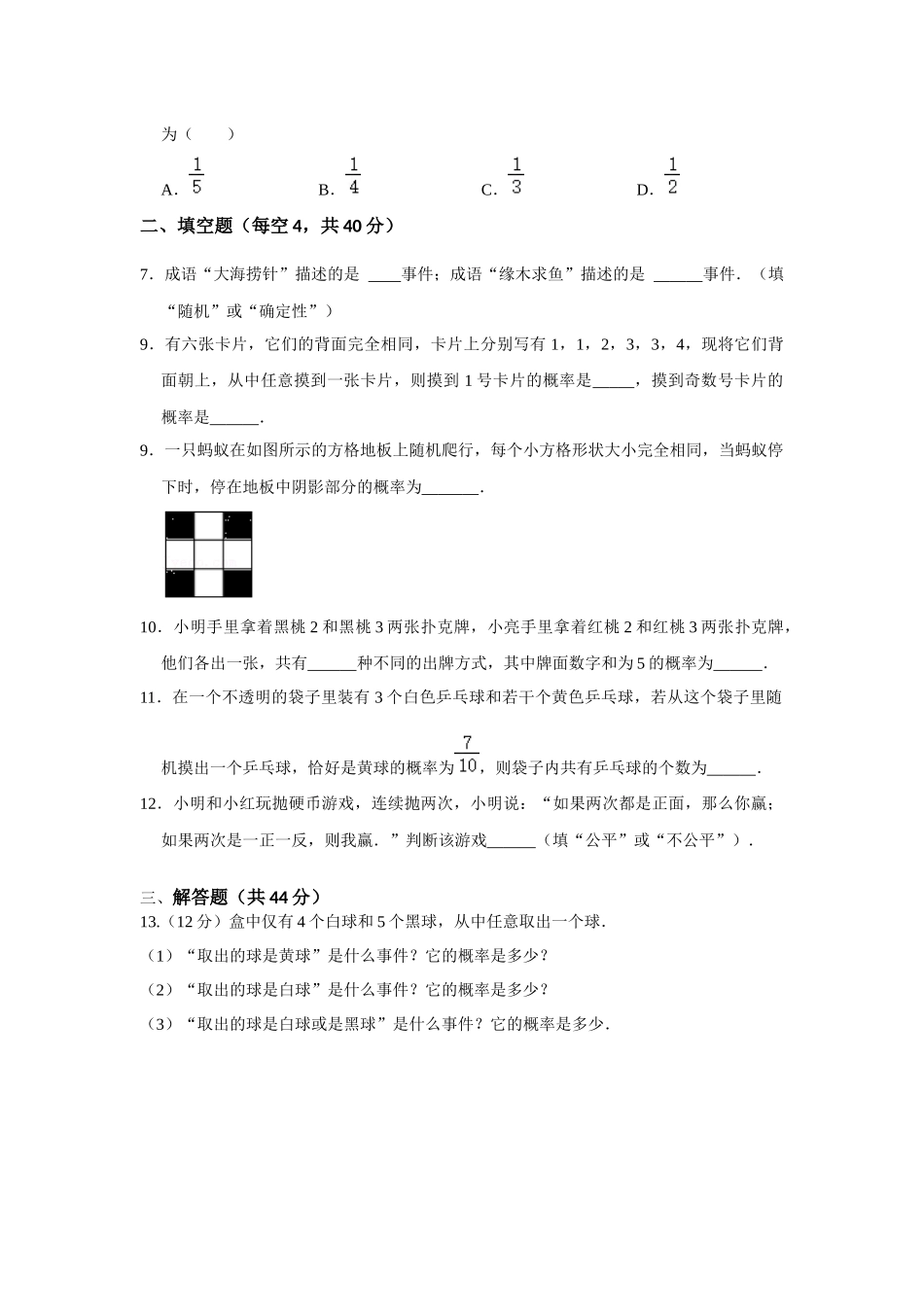 （2025-2026学年）人教九年级数学上册专题25.1-25.2 概率初步测试卷一（学生版+名师详解版）.docx_第2页