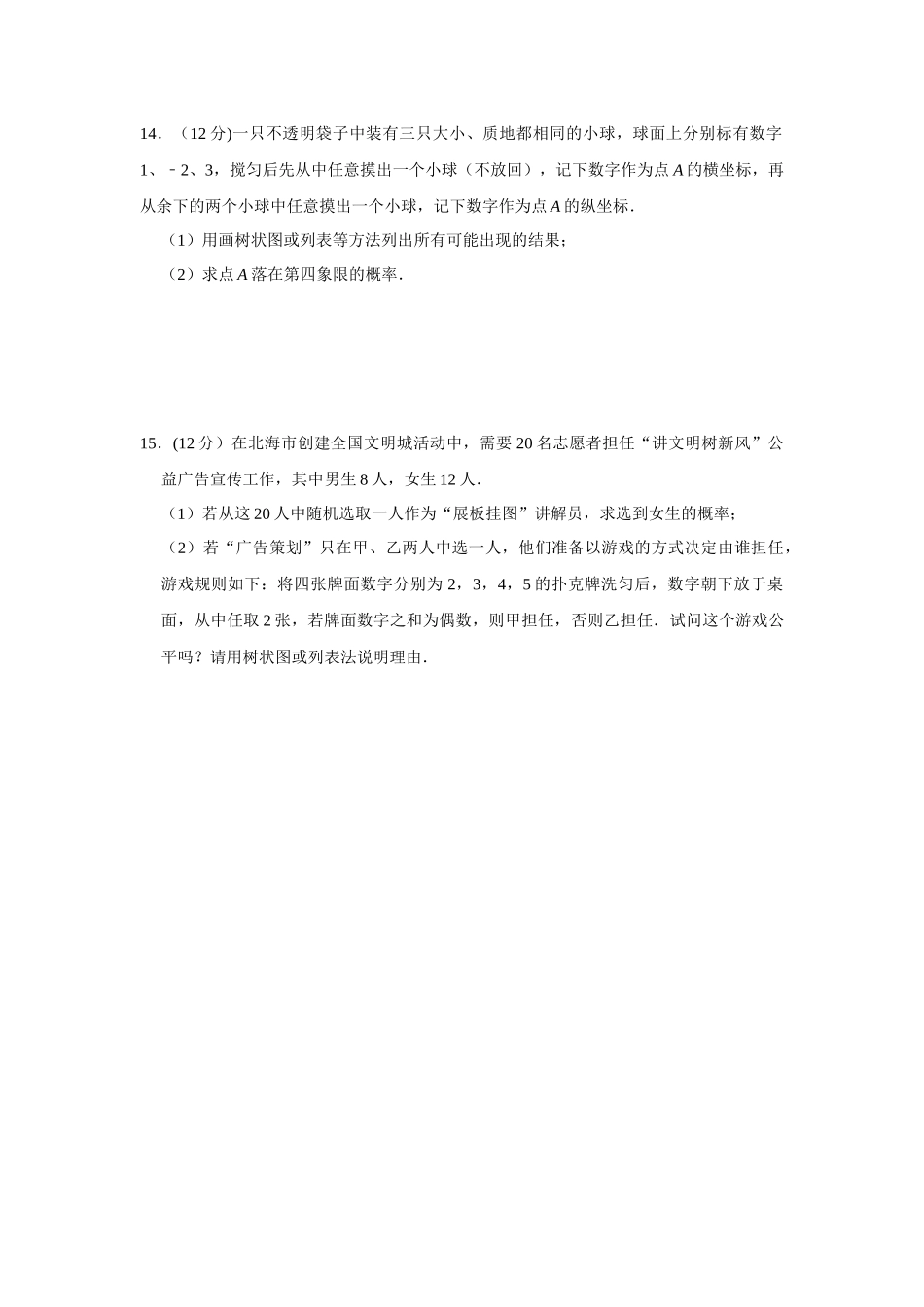 （2025-2026学年）人教九年级数学上册专题25.1-25.2 概率初步测试卷一（学生版+名师详解版）.docx_第3页