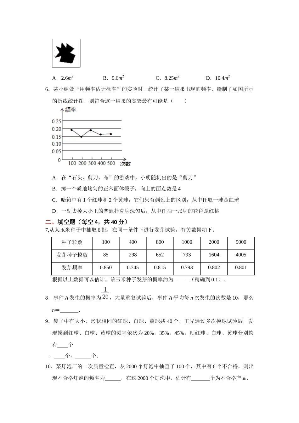 （2025-2026学年）人教九年级数学上册专题25.3 概率初步测试卷二（学生版+名师详解版）.docx_第2页