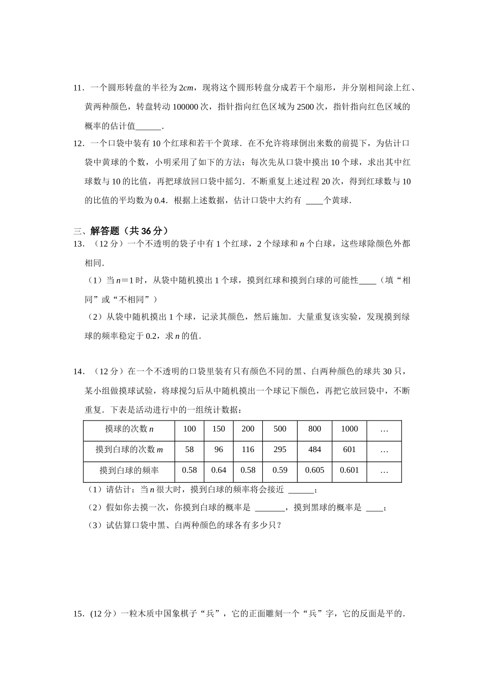 （2025-2026学年）人教九年级数学上册专题25.3 概率初步测试卷二（学生版+名师详解版）.docx_第3页