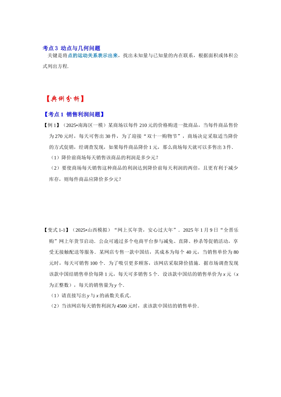 【25-26学年】人教九年级数学上册基础过关练-专题21.3  一元二次方程与实际应用（二）（学生版+名师详解版）.docx_第2页