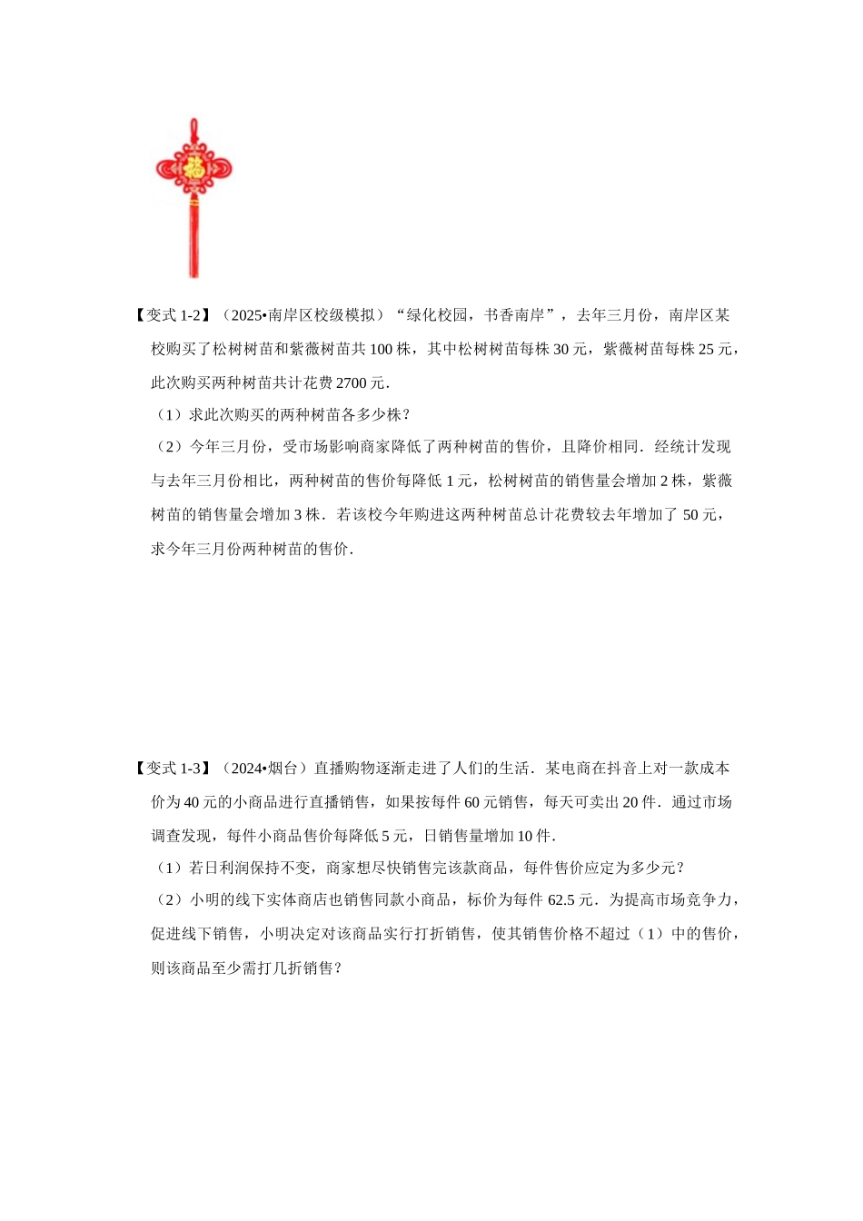 【25-26学年】人教九年级数学上册基础过关练-专题21.3  一元二次方程与实际应用（二）（学生版+名师详解版）.docx_第3页