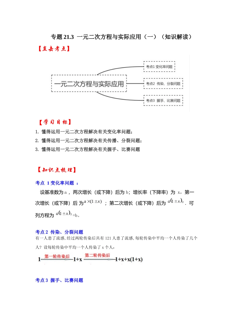 【25-26学年】人教九年级数学上册基础过关练-专题21.3  一元二次方程与实际应用（一）（学生版+名师详解版）.docx_第1页