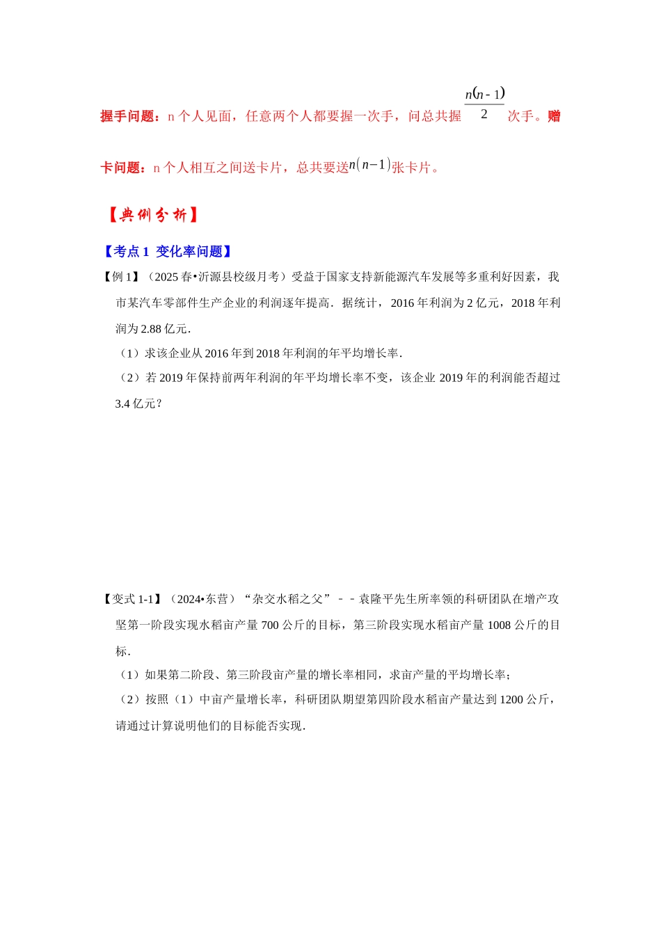 【25-26学年】人教九年级数学上册基础过关练-专题21.3  一元二次方程与实际应用（一）（学生版+名师详解版）.docx_第2页
