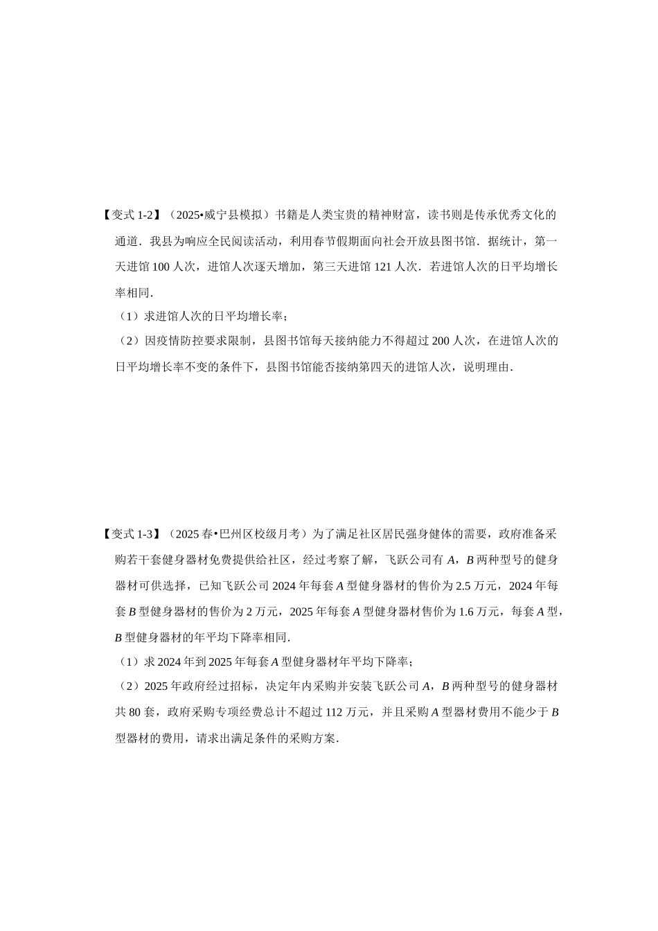 【25-26学年】人教九年级数学上册基础过关练-专题21.3  一元二次方程与实际应用（一）（学生版+名师详解版）.docx_第3页