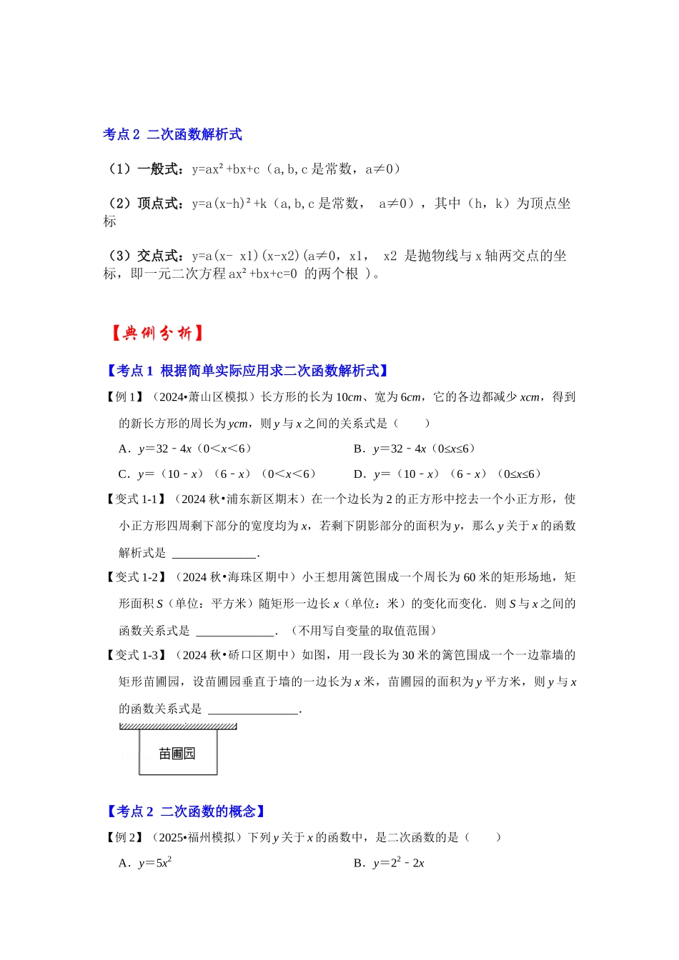 【25-26学年】人教九年级数学上册基础过关练-专题22.1.1  二次函数的概念（学生版+名师详解版）.docx_第2页
