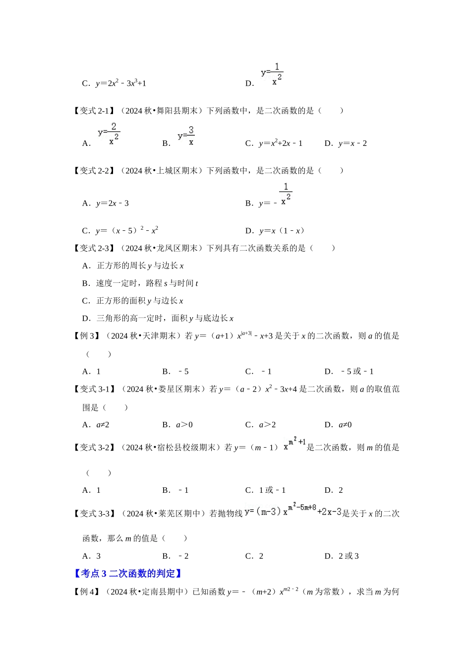 【25-26学年】人教九年级数学上册基础过关练-专题22.1.1  二次函数的概念（学生版+名师详解版）.docx_第3页
