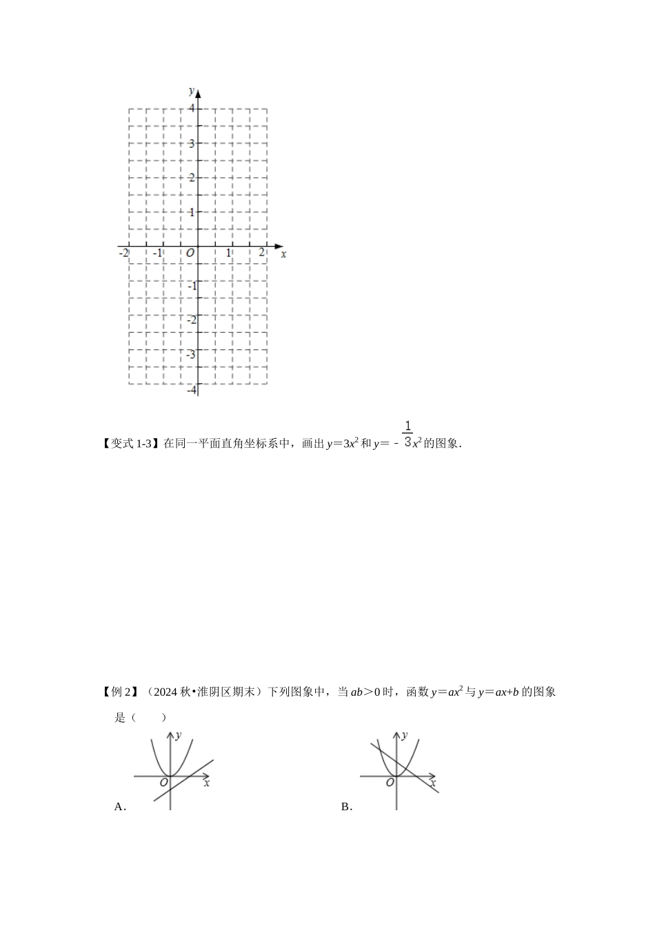 【25-26学年】人教九年级数学上册基础过关练-专题22.1.2  二次函数y=ax²的图像和性质（学生版+名师详解版）.docx_第3页