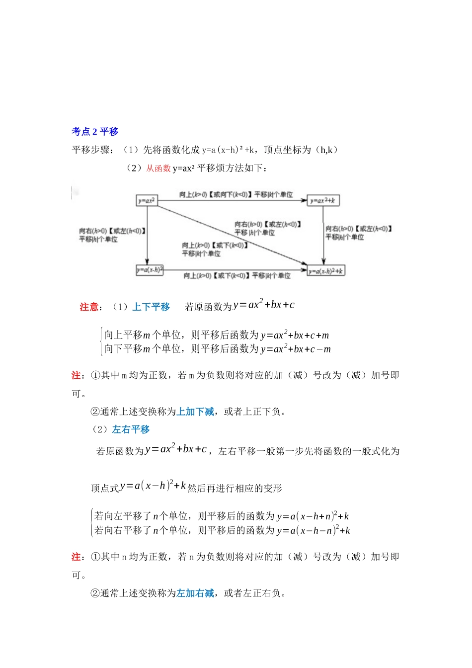 【25-26学年】人教九年级数学上册基础过关练-专题22.1.4  二次函数y=a(x-h)²+k的图像和性质（学生版+名师详解版）.docx_第2页