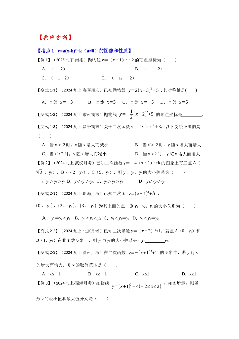 【25-26学年】人教九年级数学上册基础过关练-专题22.1.4  二次函数y=a(x-h)²+k的图像和性质（学生版+名师详解版）.docx_第3页