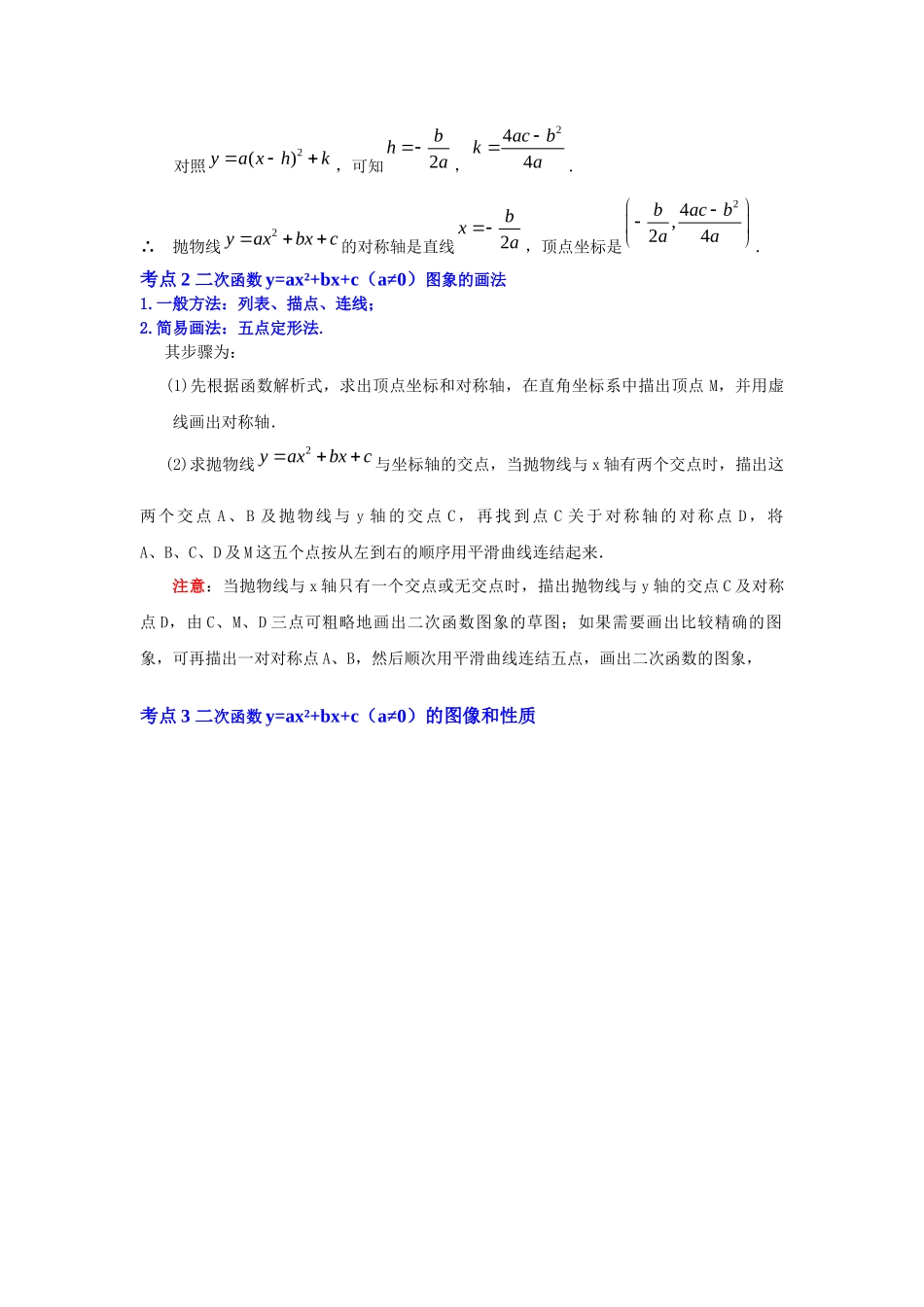 【25-26学年】人教九年级数学上册基础过关练-专题22.1.5  二次函数y=ax²+bx+c（a≠0）图像和性质（知识解读1）.docx_第2页