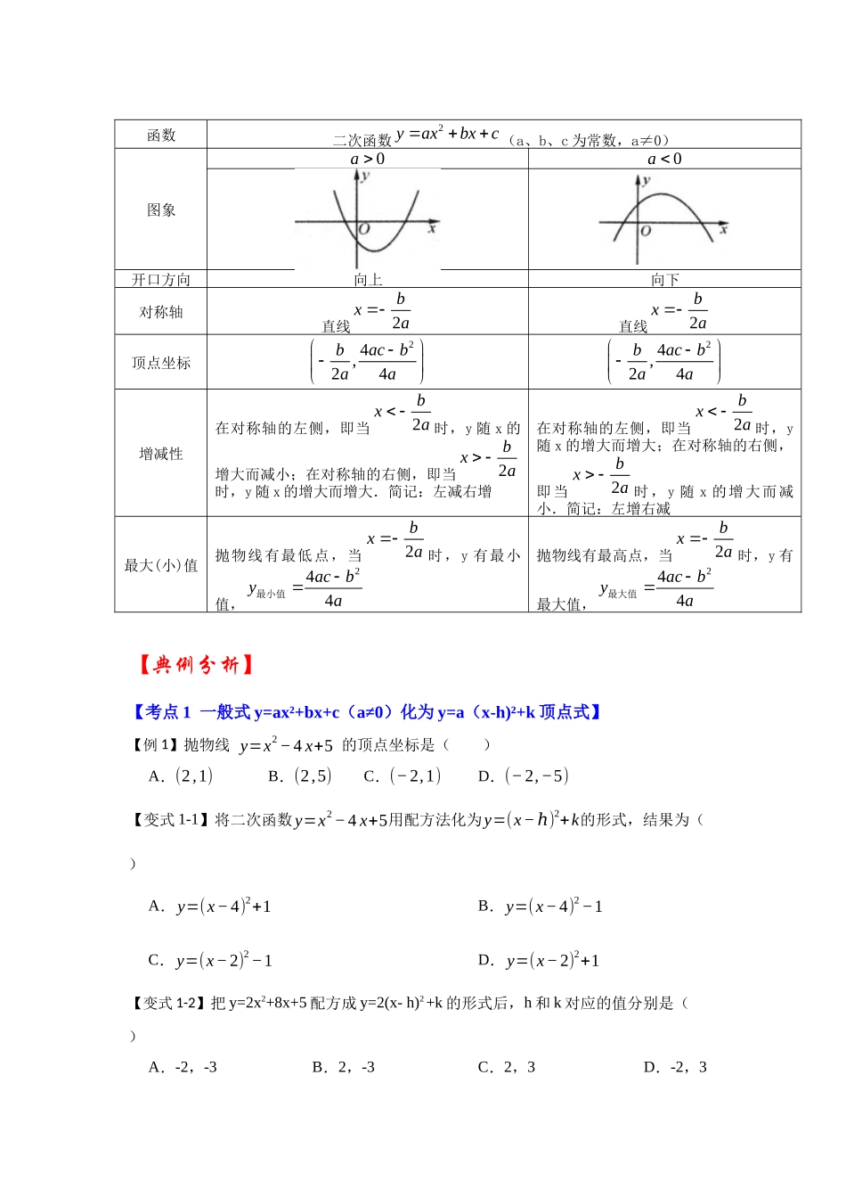 【25-26学年】人教九年级数学上册基础过关练-专题22.1.5  二次函数y=ax²+bx+c（a≠0）图像和性质（知识解读1）.docx_第3页