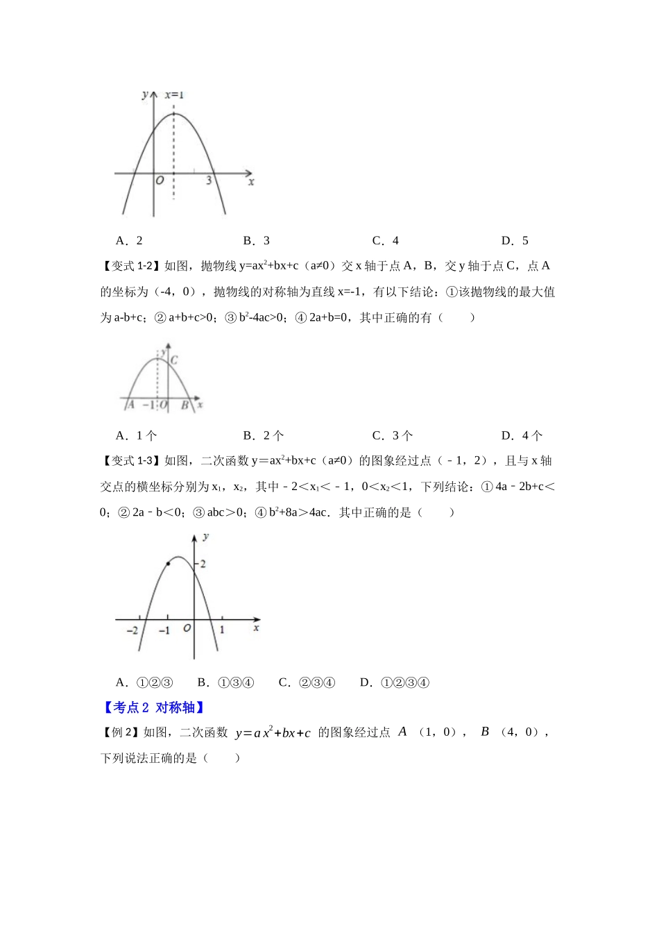 【25-26学年】人教九年级数学上册基础过关练-专题22.1.5  二次函数y=ax²+bx+c（a≠0）图像和性质（知识解读2）.docx_第3页