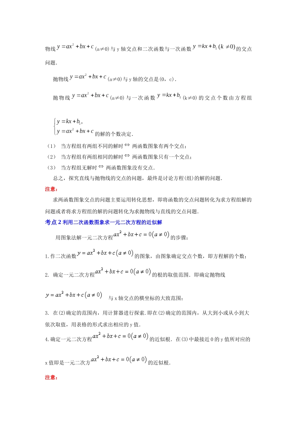 【25-26学年】人教九年级数学上册基础过关练-专题22.2.1  二次函数与一元二次方程（1）（学生版+名师详解版）.docx_第3页